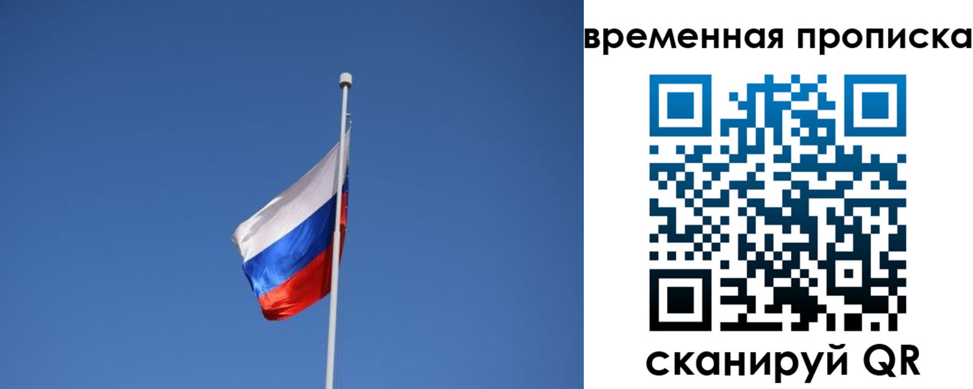 временная регистрация для всех в Новотроицке