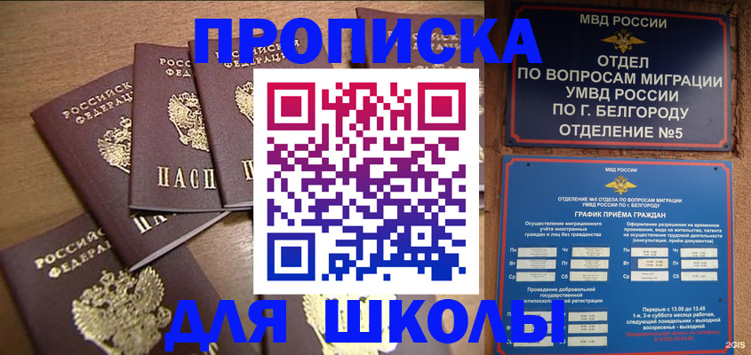 прописка гарантия в Новотроицке