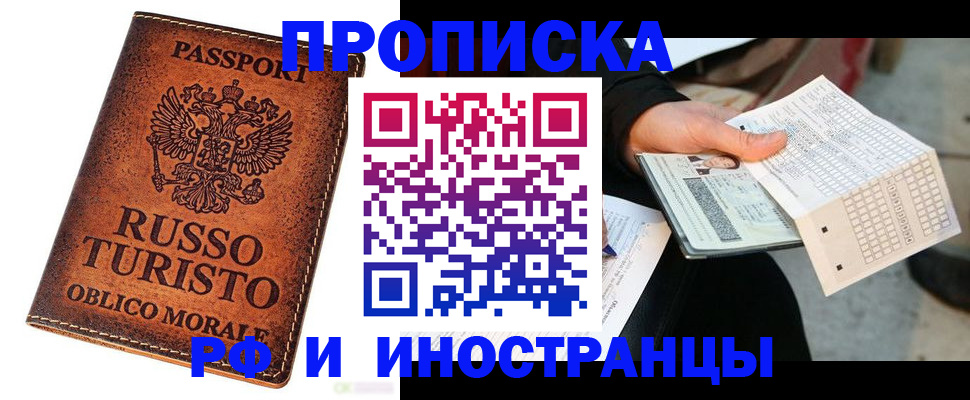 прописка паспорт в Новотроицке