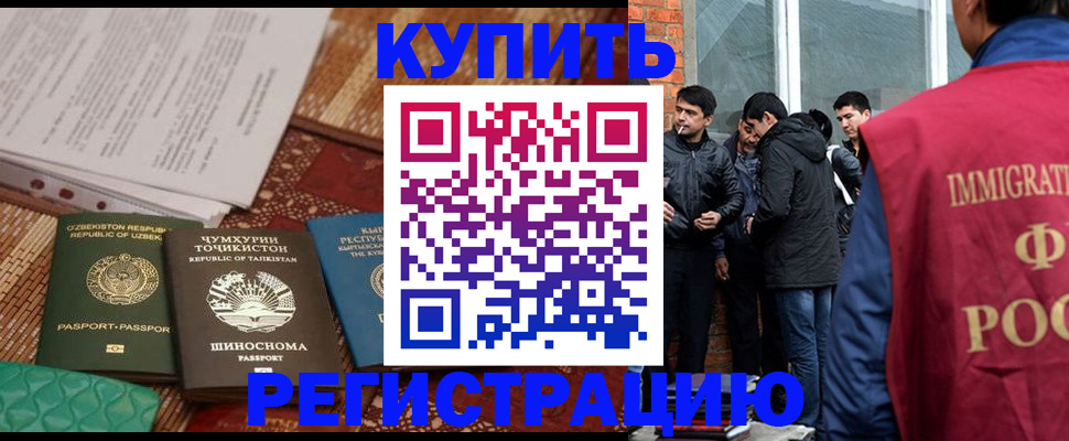 прописка регистрация в Новотроицке