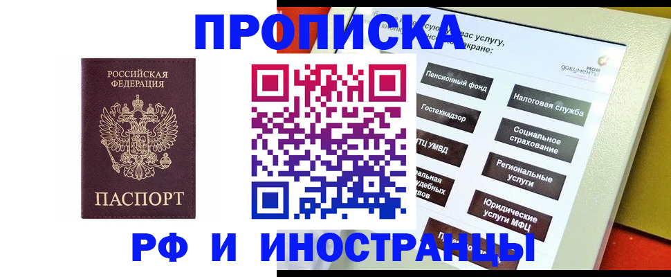 временная регистрация для всех в Новотроицке
