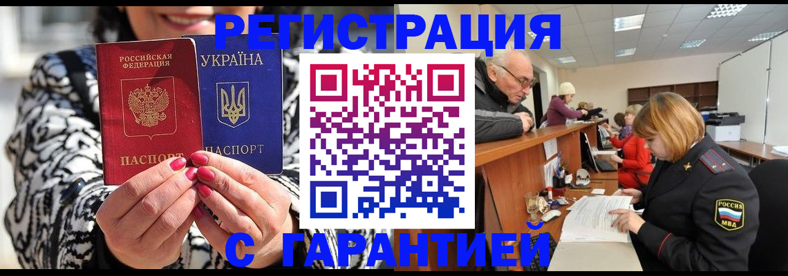 прописка для военкомата в Новотроицке