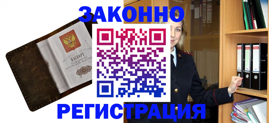 временная регистрация купить в Новотроицке