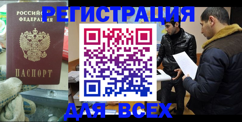 временная регистрация в квартире в Новотроицке