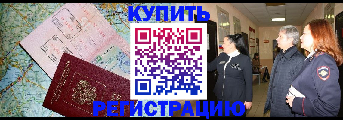 прописка от собственника в Новотроицке